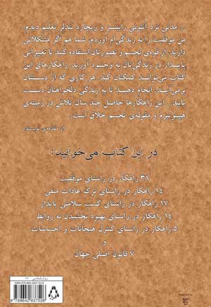 مغزتان را رام کنید